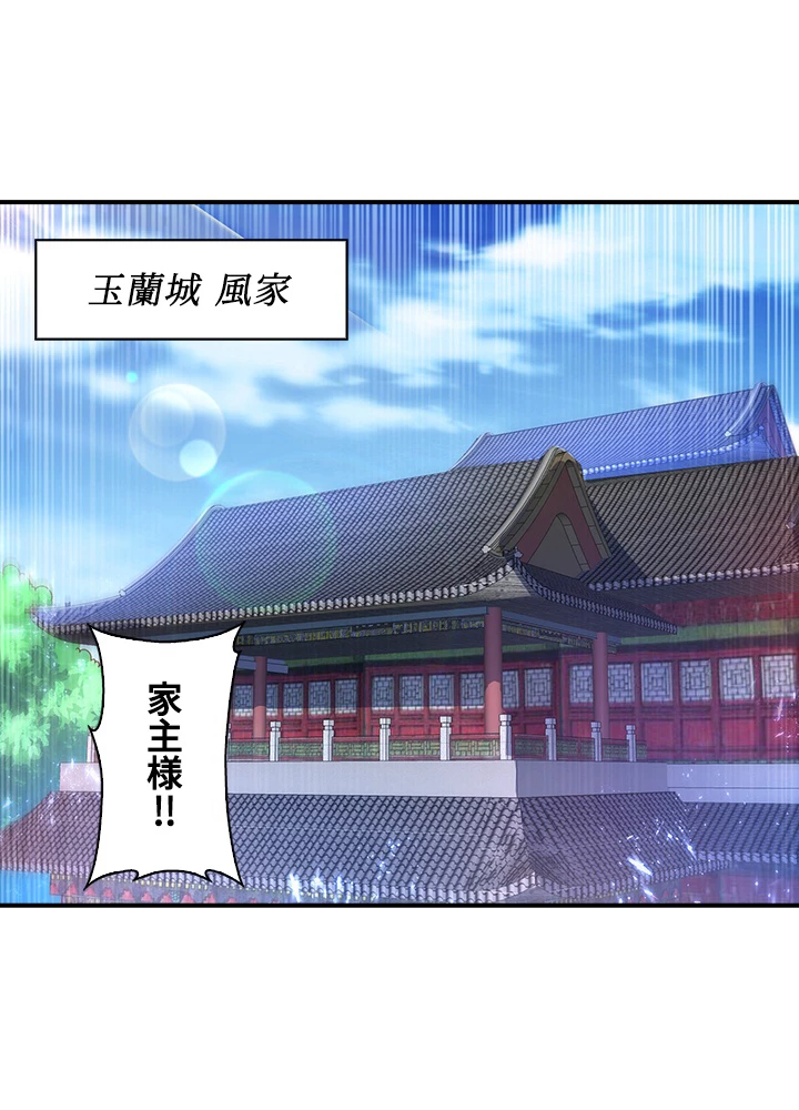 武逆 ~運命に逆らう者~ 70話 - 62