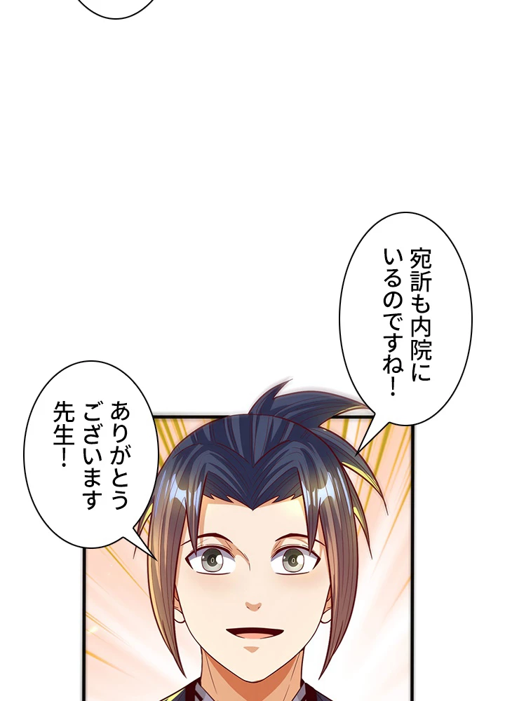 武逆 ~運命に逆らう者~ 60話 - 6