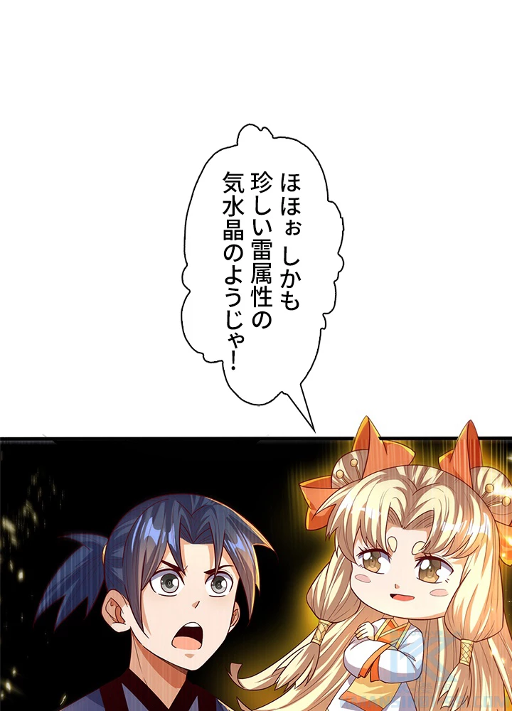 武逆 ~運命に逆らう者~ 63話 - 22