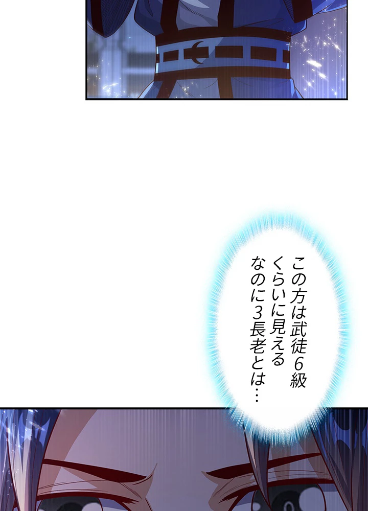 武逆 ~運命に逆らう者~ 65話 - 32