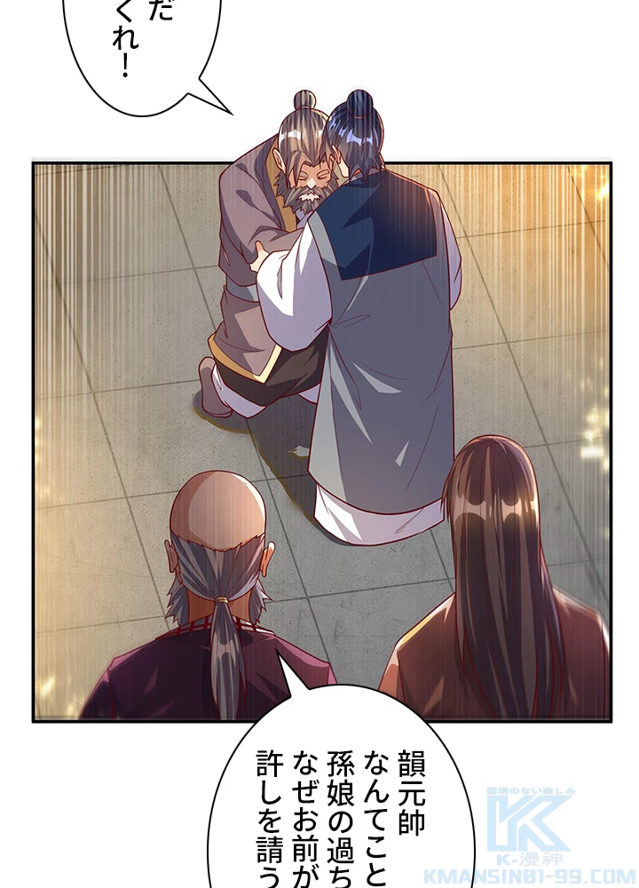 武逆 ~運命に逆らう者~ 72話 - 64