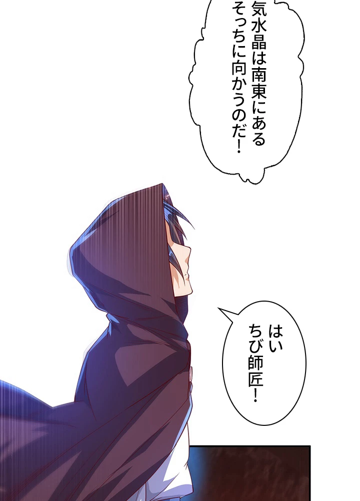 武逆 ~運命に逆らう者~ 75話 - 74