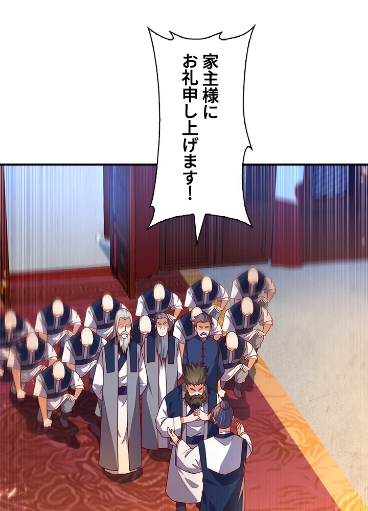 武逆 ~運命に逆らう者~ 70話 - 63