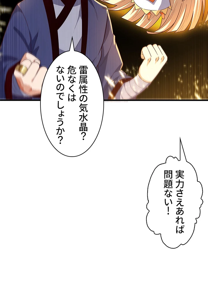 武逆 ~運命に逆らう者~ 63話 - 23