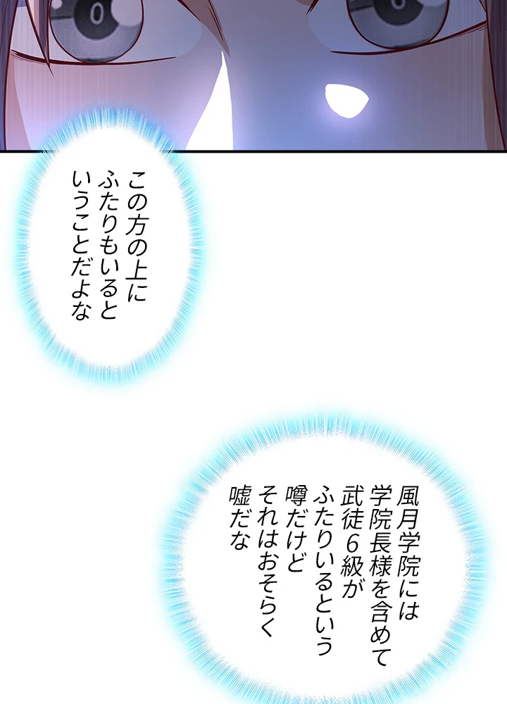 武逆 ~運命に逆らう者~ 65話 - 33