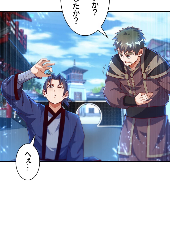 武逆 ~運命に逆らう者~ 66話 - 35