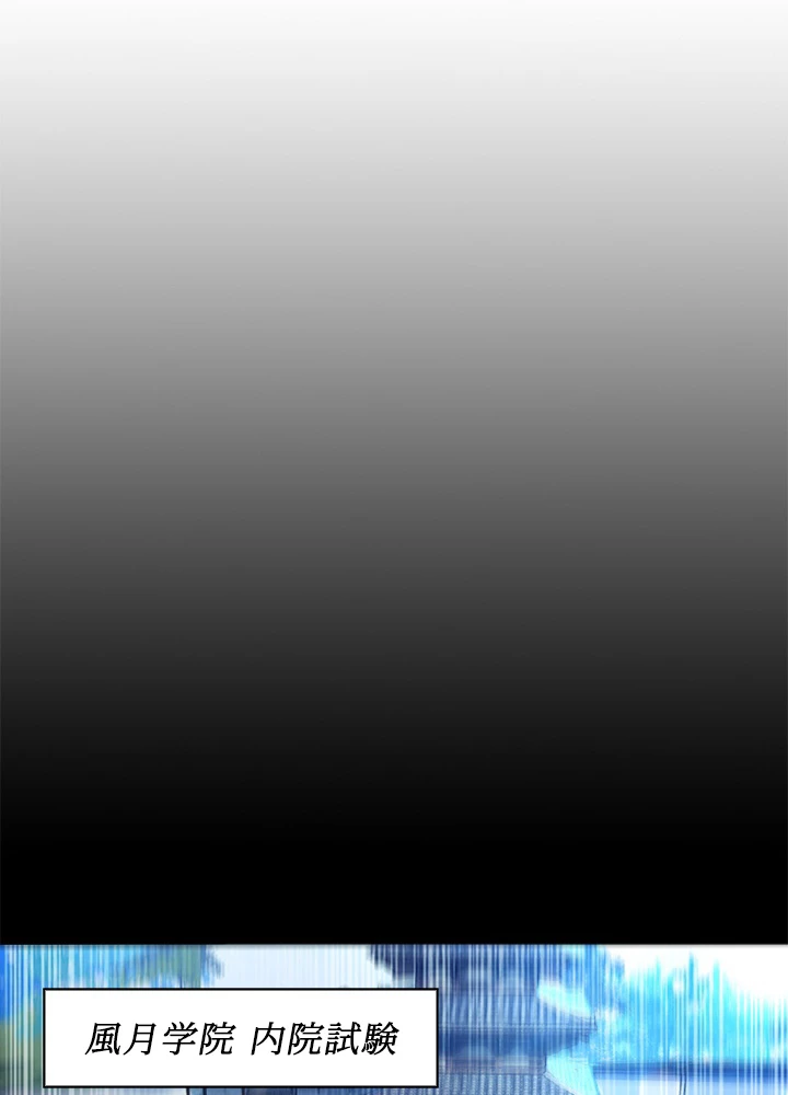 武逆 ~運命に逆らう者~ 60話 - 8