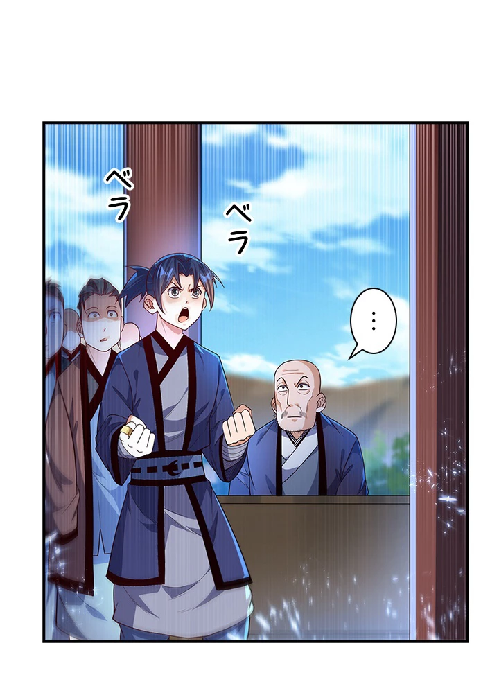 武逆 ~運命に逆らう者~ 63話 - 24