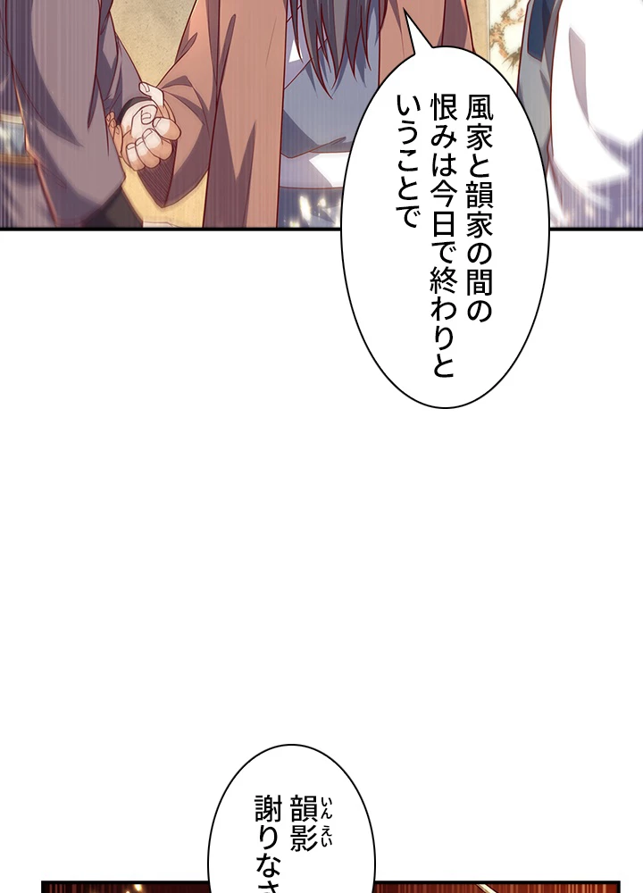 武逆 ~運命に逆らう者~ 72話 - 66