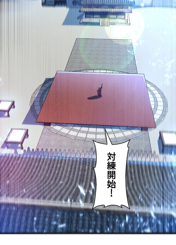 武逆 ~運命に逆らう者~ 60話 - 9