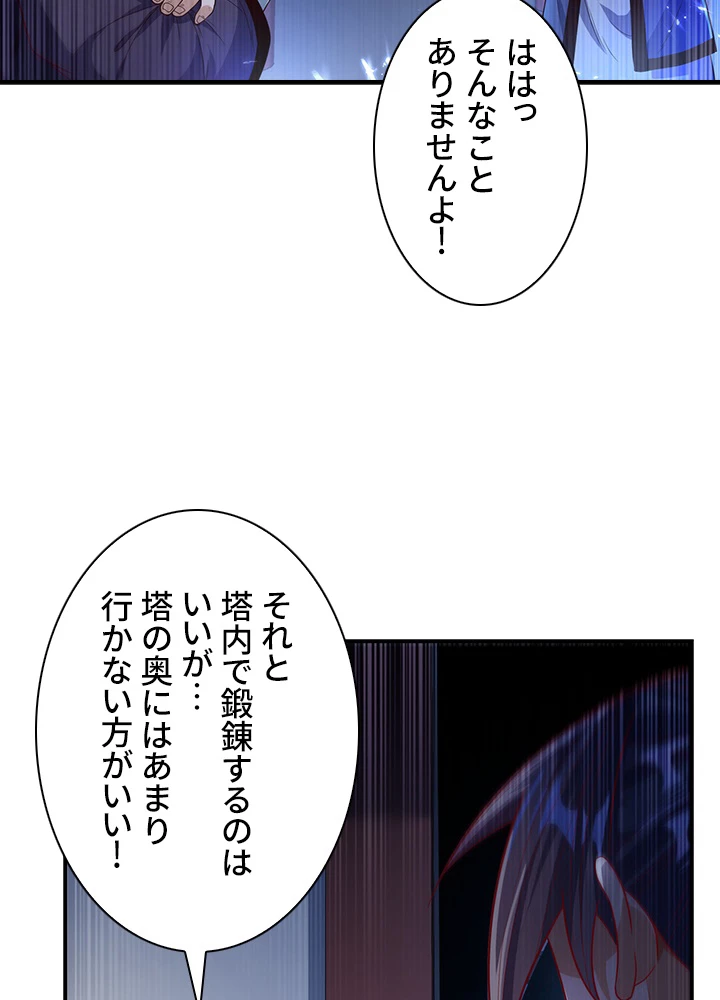 武逆 ~運命に逆らう者~ 65話 - 35