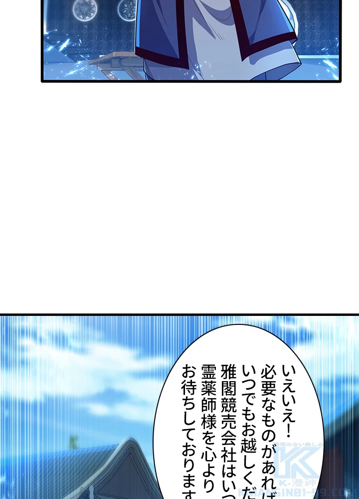 武逆 ~運命に逆らう者~ 66話 - 37