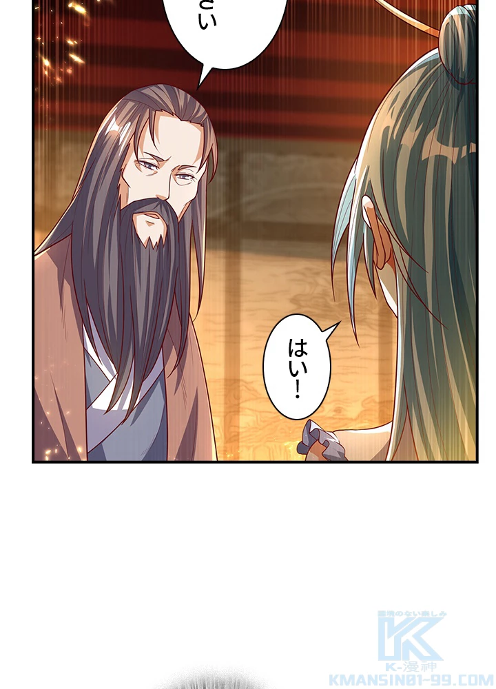 武逆 ~運命に逆らう者~ 72話 - 67