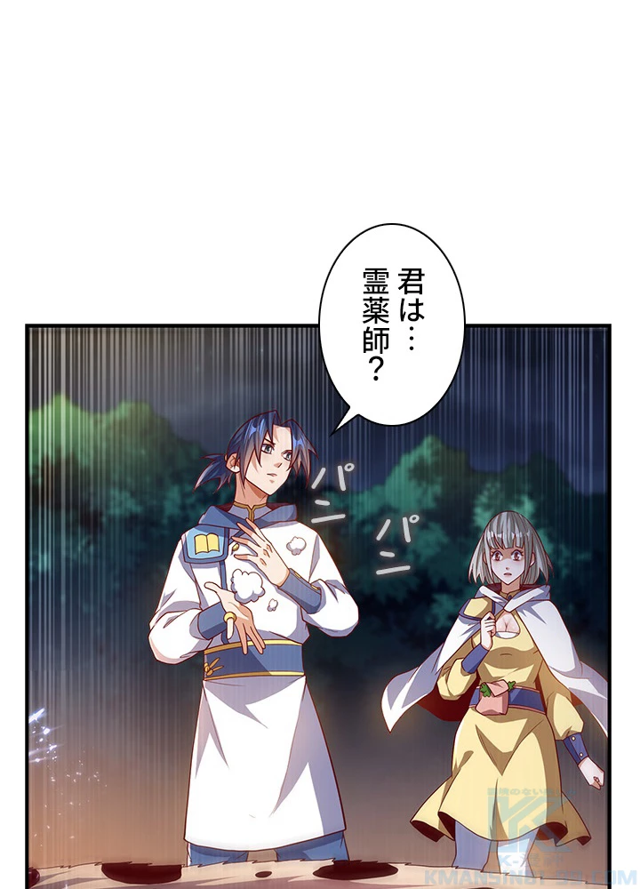 武逆 ~運命に逆らう者~ 74話 - 70