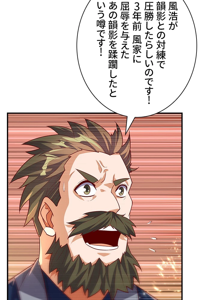 武逆 ~運命に逆らう者~ 70話 - 66