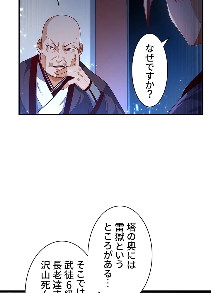 武逆 ~運命に逆らう者~ 65話 - 36