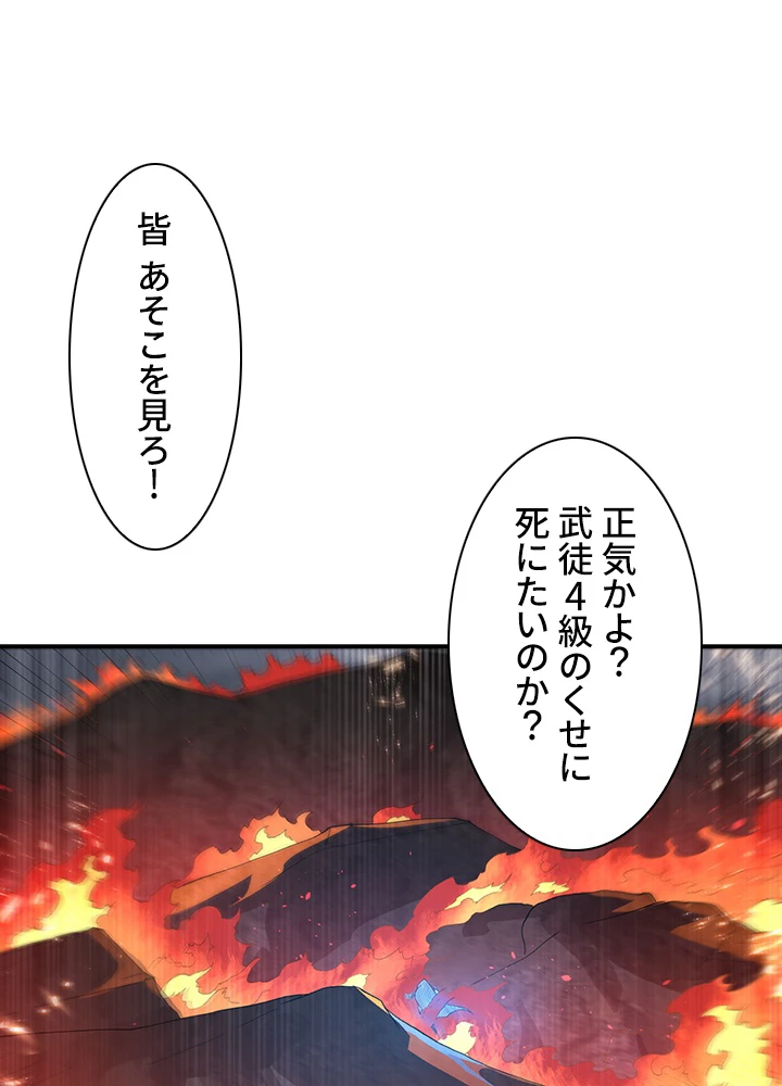 武逆 ~運命に逆らう者~ 75話 - 77