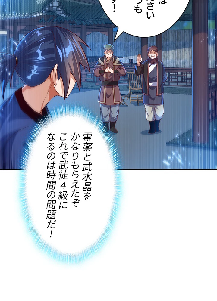 武逆 ~運命に逆らう者~ 66話 - 38