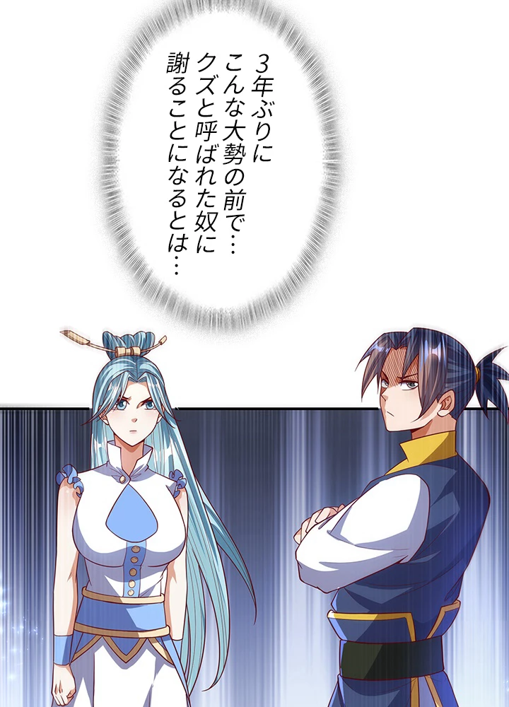 武逆 ~運命に逆らう者~ 72話 - 68