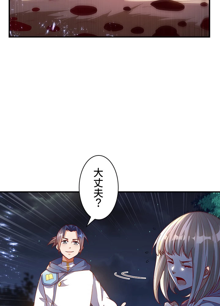 武逆 ~運命に逆らう者~ 74話 - 71