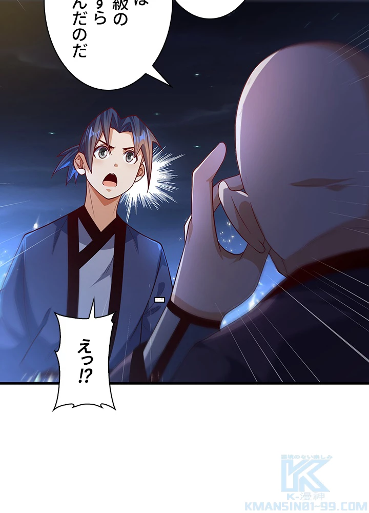 武逆 ~運命に逆らう者~ 65話 - 37