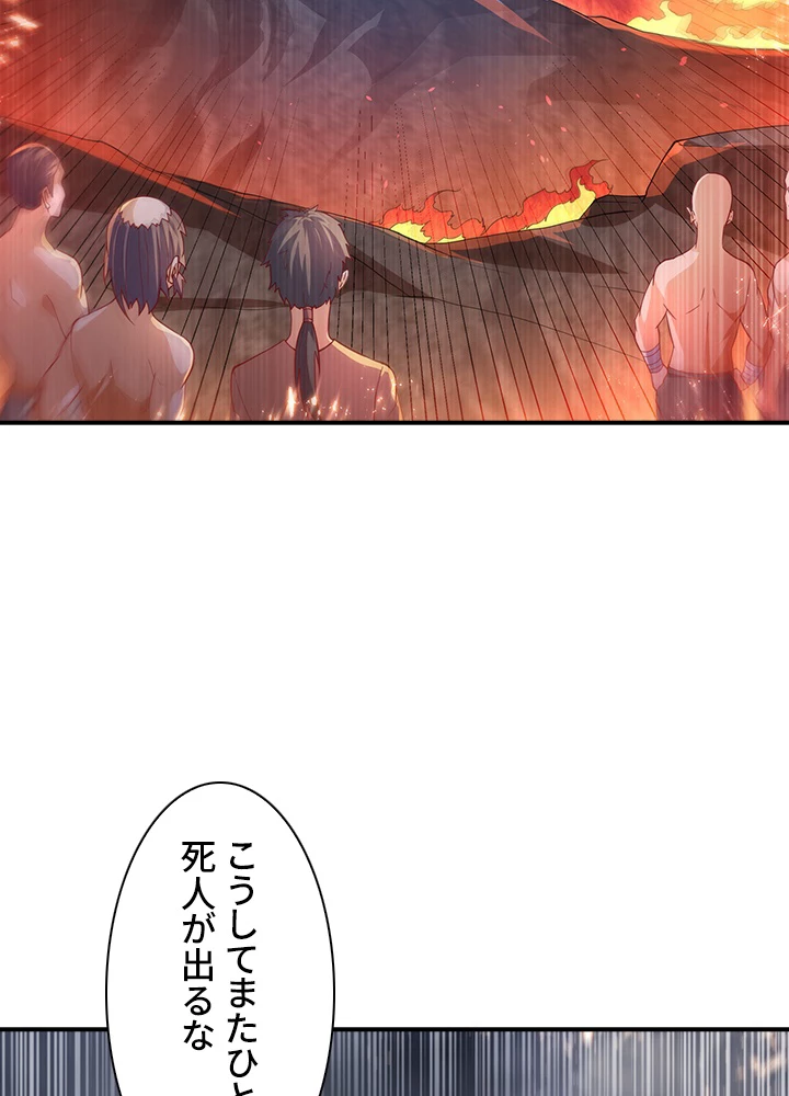 武逆 ~運命に逆らう者~ 75話 - 78