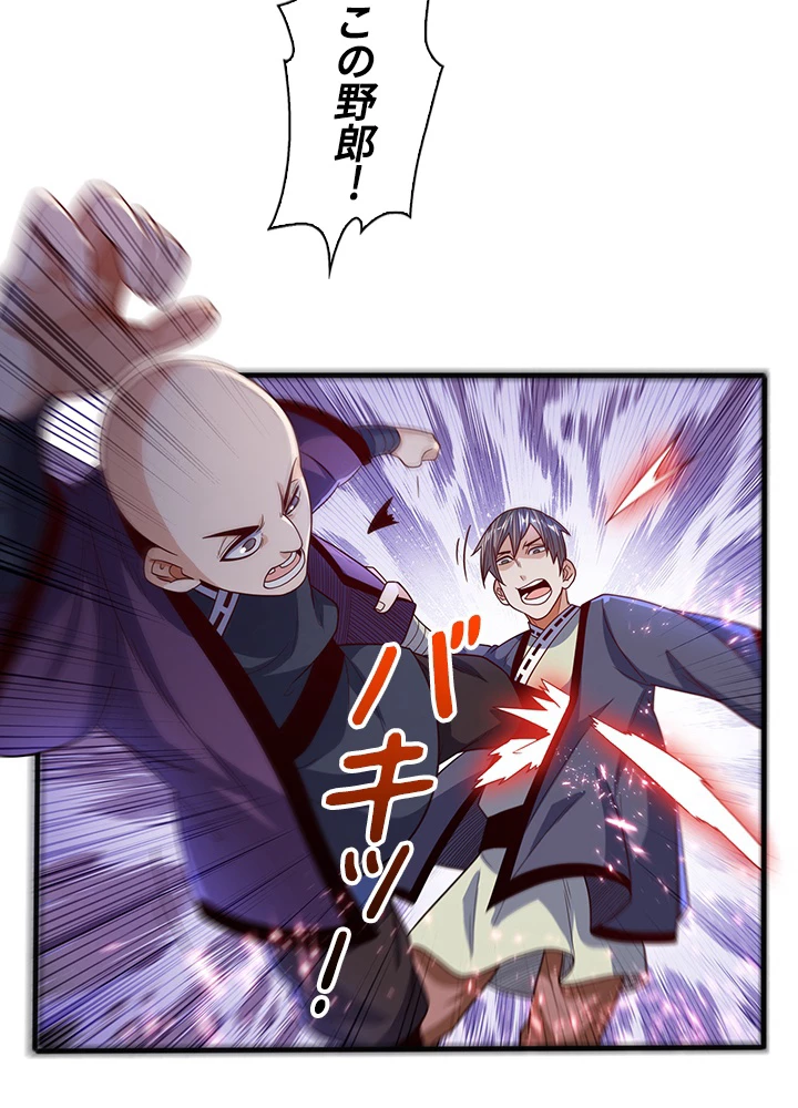 武逆 ~運命に逆らう者~ 60話 - 12