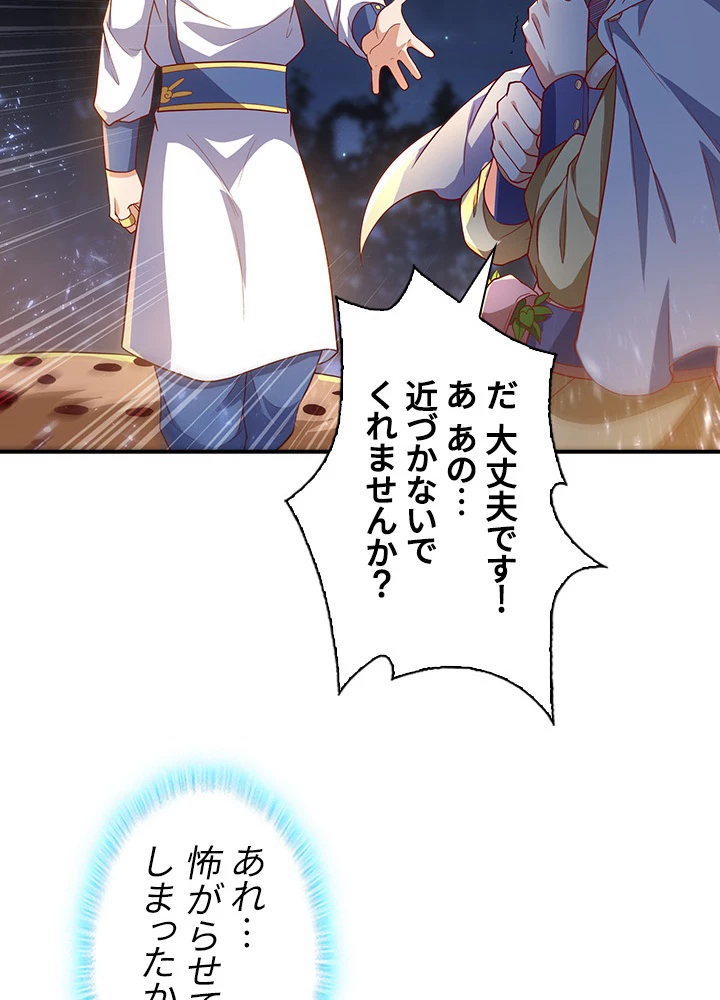 武逆 ~運命に逆らう者~ 74話 - 72