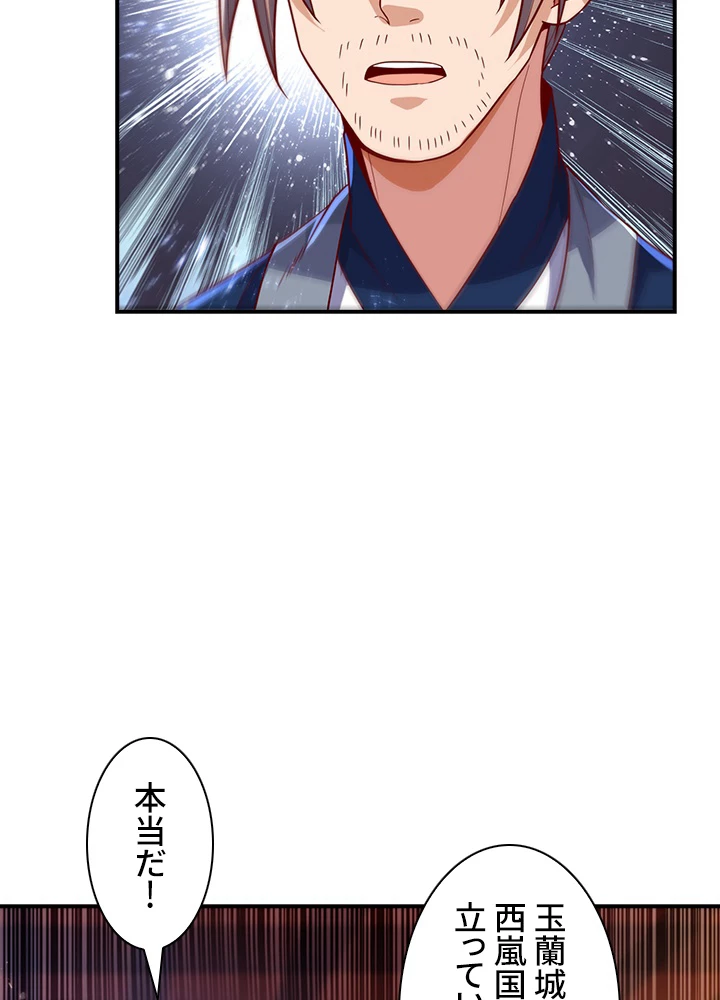 武逆 ~運命に逆らう者~ 70話 - 68