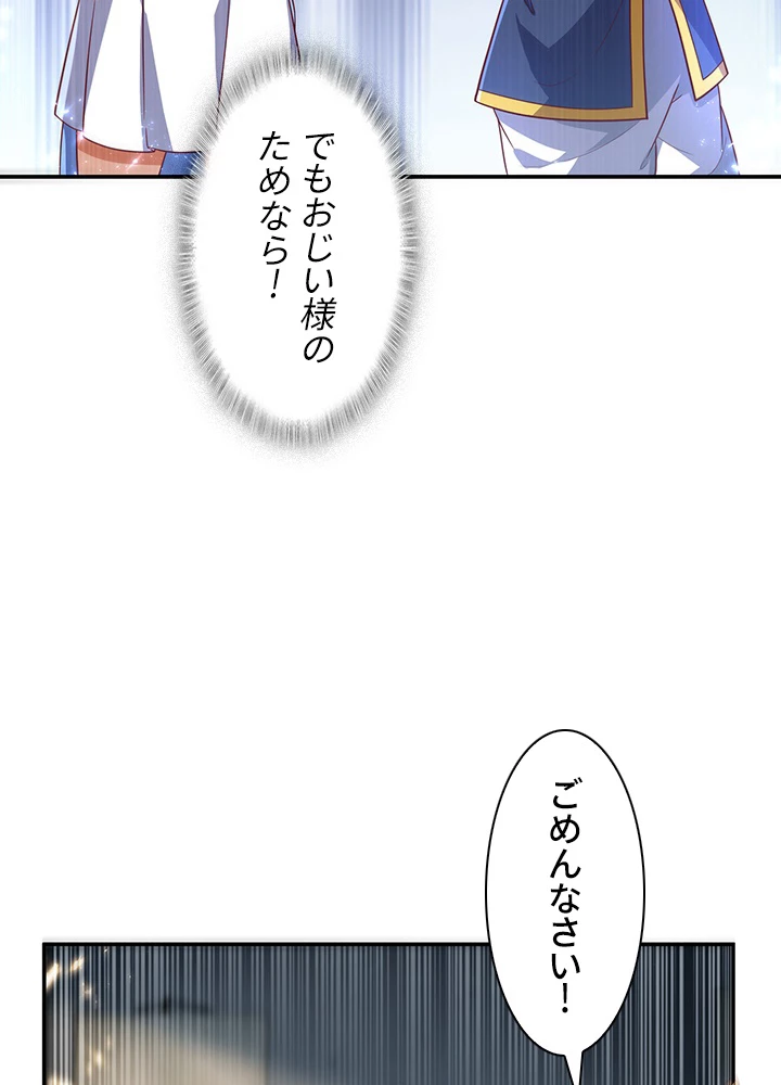 武逆 ~運命に逆らう者~ 72話 - 69