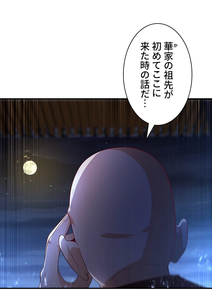 武逆 ~運命に逆らう者~ 65話 - 38