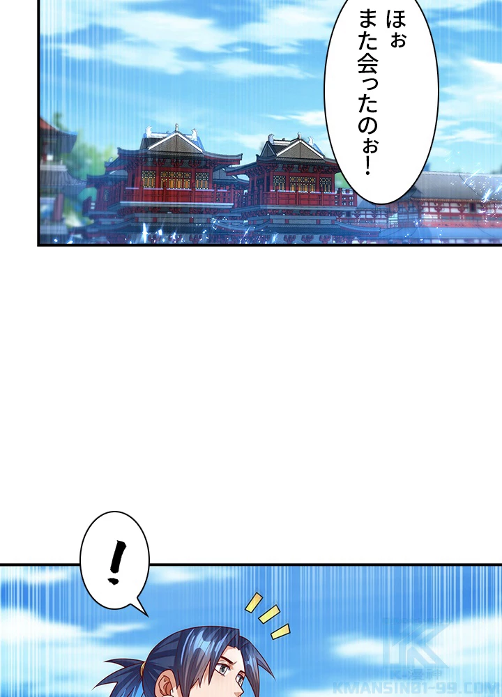 武逆 ~運命に逆らう者~ 66話 - 40