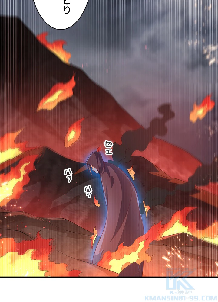 武逆 ~運命に逆らう者~ 75話 - 79