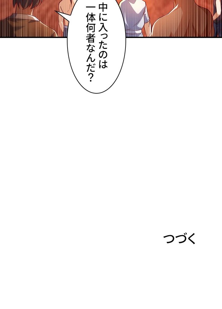 武逆 ~運命に逆らう者~ 76話 - 81