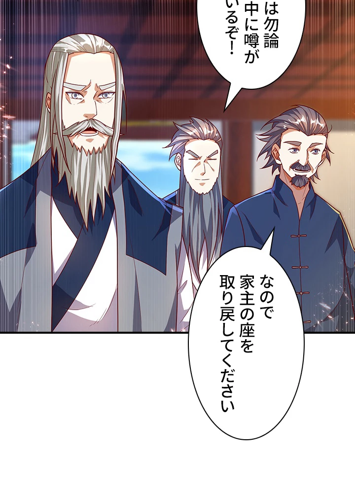 武逆 ~運命に逆らう者~ 70話 - 69