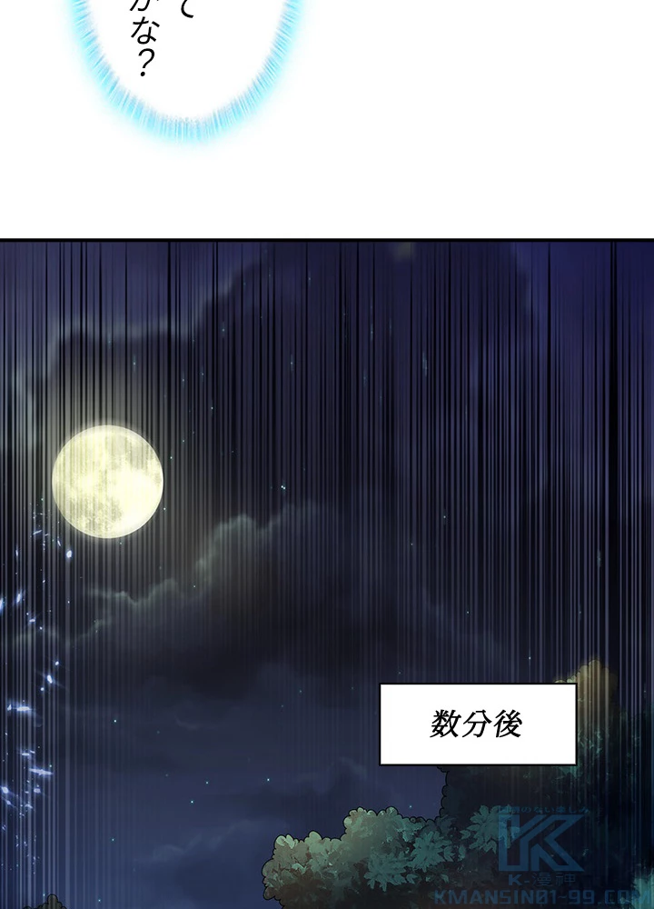 武逆 ~運命に逆らう者~ 74話 - 73