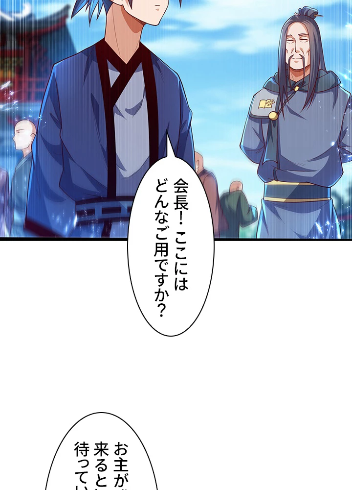 武逆 ~運命に逆らう者~ 66話 - 41