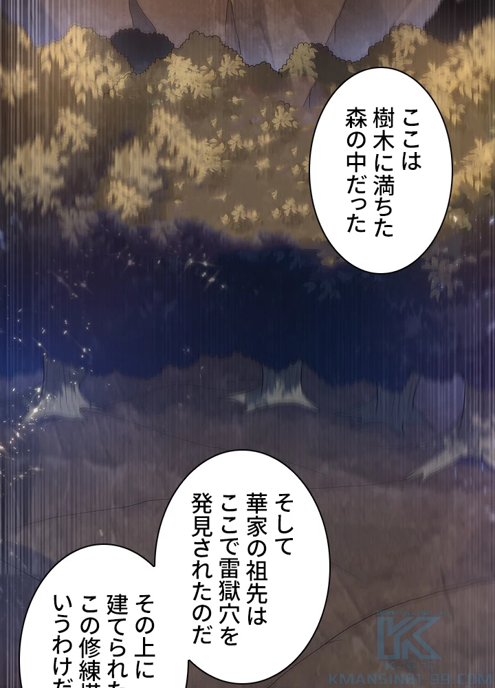 武逆 ~運命に逆らう者~ 65話 - 40