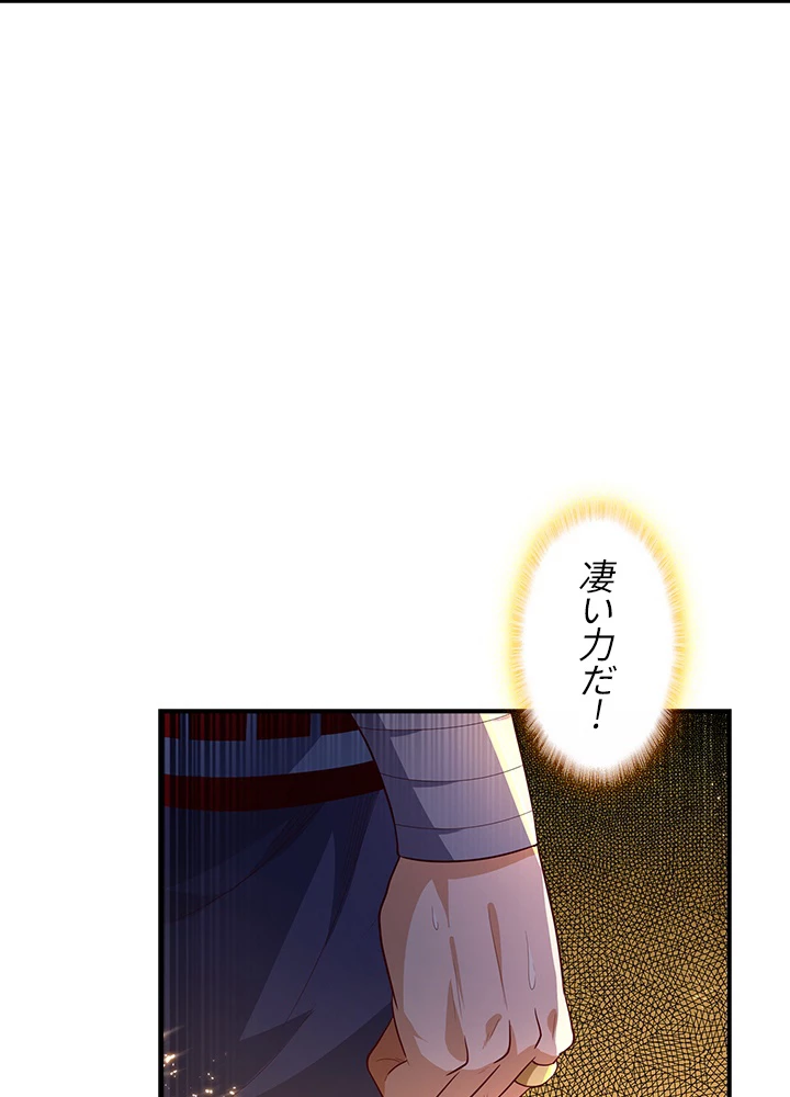 武逆 ~運命に逆らう者~ 63話 - 30