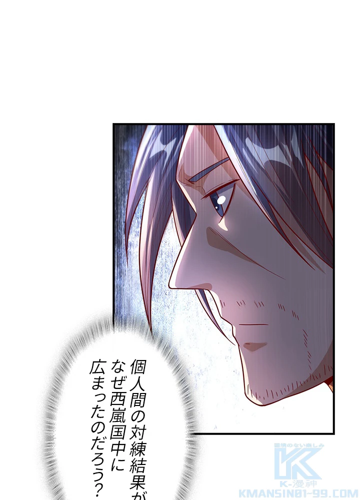 武逆 ~運命に逆らう者~ 70話 - 70