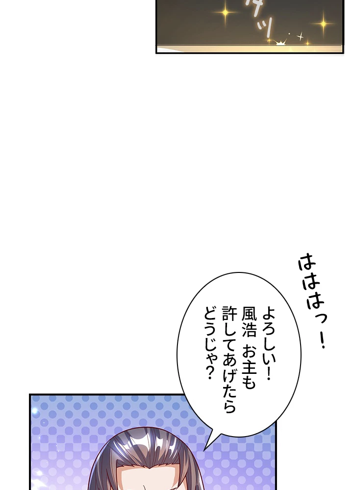 武逆 ~運命に逆らう者~ 72話 - 71