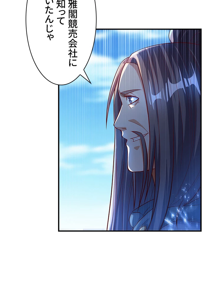 武逆 ~運命に逆らう者~ 66話 - 42