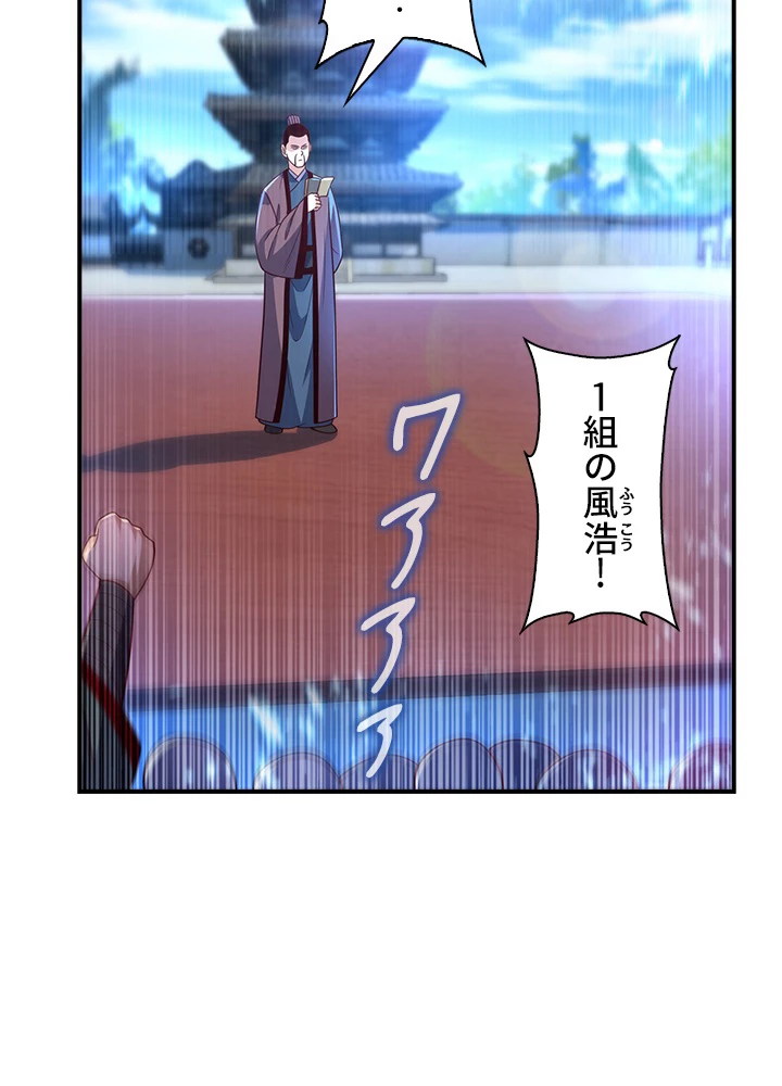 武逆 ~運命に逆らう者~ 60話 - 15