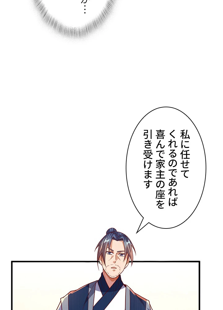 武逆 ~運命に逆らう者~ 70話 - 71