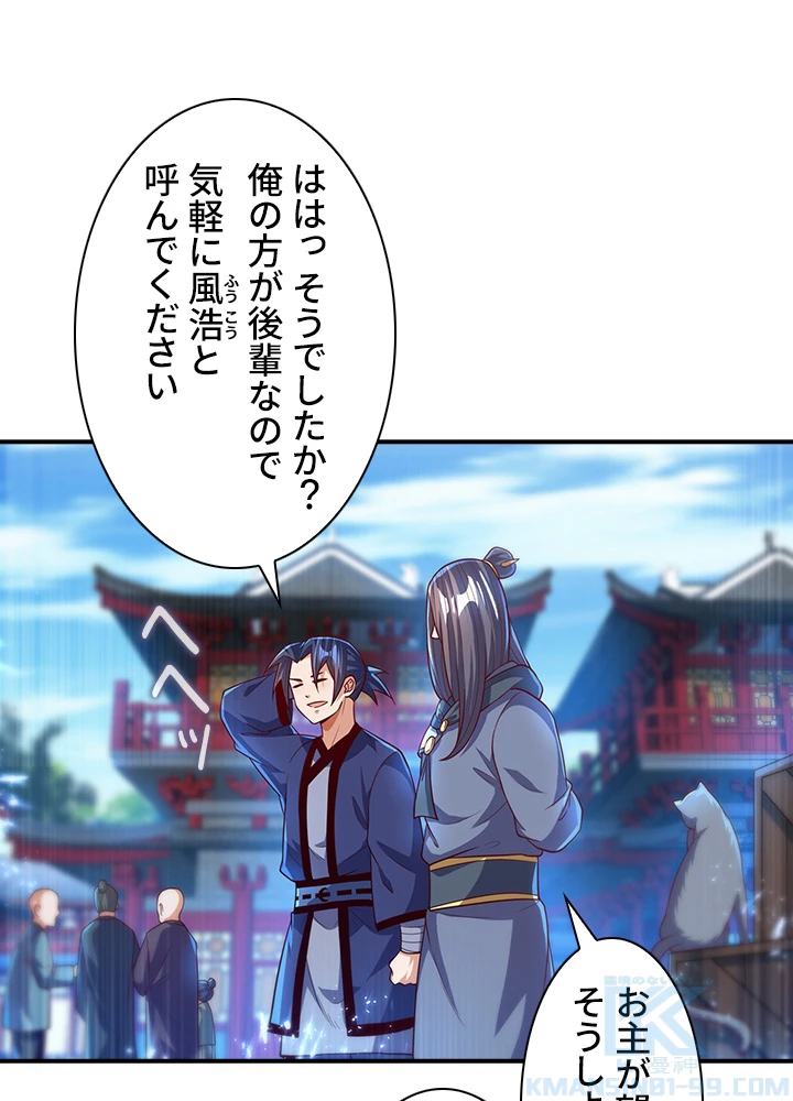 武逆 ~運命に逆らう者~ 66話 - 43