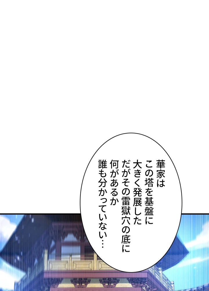 武逆 ~運命に逆らう者~ 65話 - 42