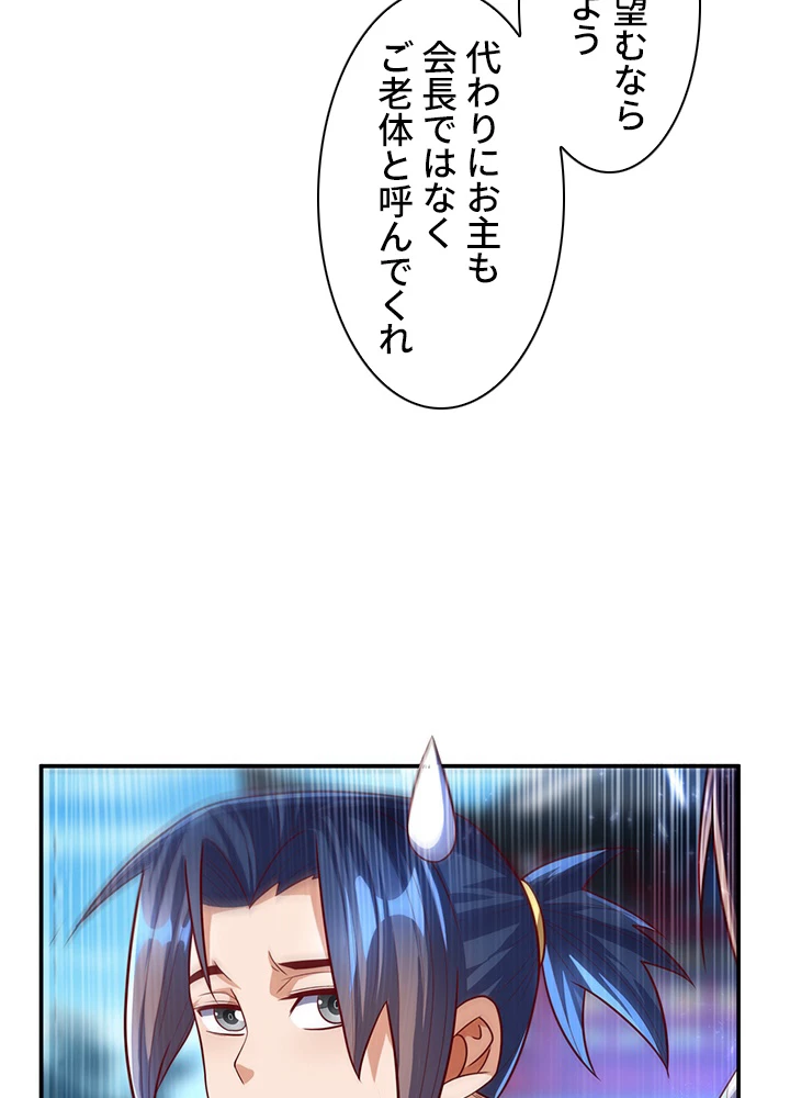 武逆 ~運命に逆らう者~ 66話 - 44