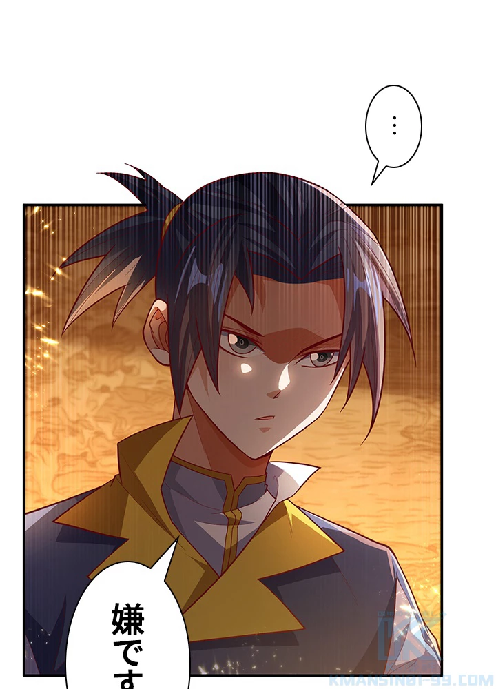 武逆 ~運命に逆らう者~ 72話 - 73