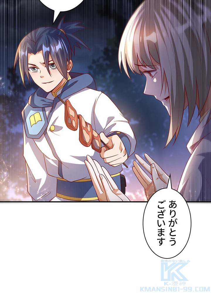 武逆 ~運命に逆らう者~ 74話 - 76