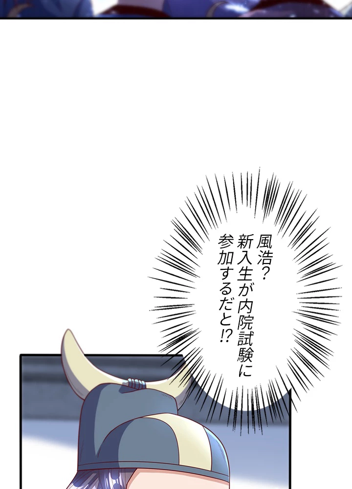 武逆 ~運命に逆らう者~ 60話 - 17